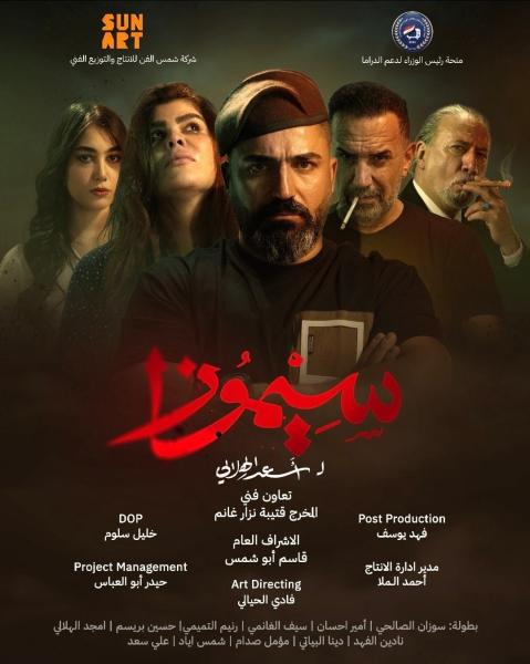 مسلسل سيموزا الحلقة 2 الثانية