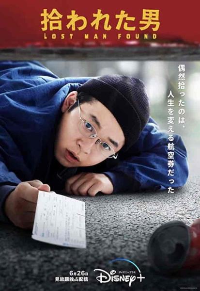 مسلسل العثور علي رجل مفقود Lost Man Found الحلقة 1 مترجمة