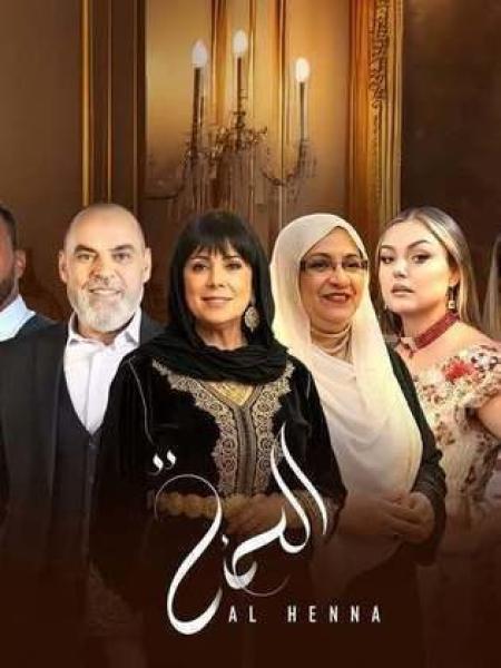 مسلسل الحنة الحلقة 9 التاسعة