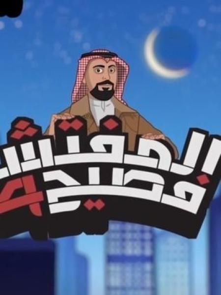 مسلسل المفتش فصيح الحلقة 1