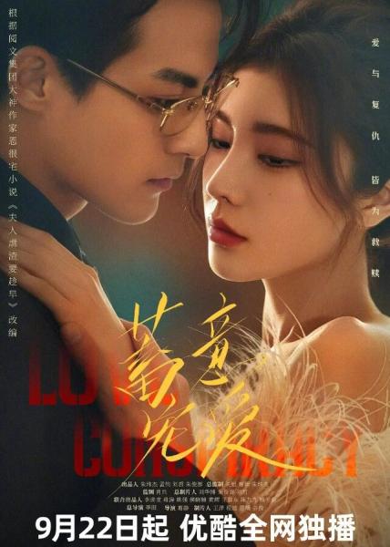 مسلسل مؤامرة الحب Love Conspiracy الحلقة 23 مترجمة