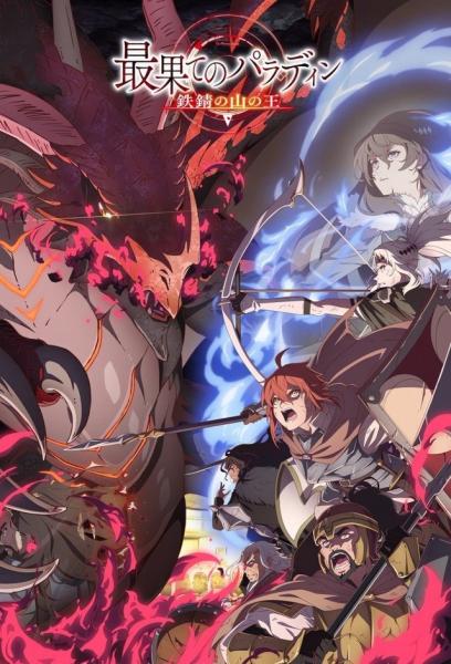 انمي Saihate no Paladin: Tetsusabi no Yama no Ou الحلقة 5 مترجمة