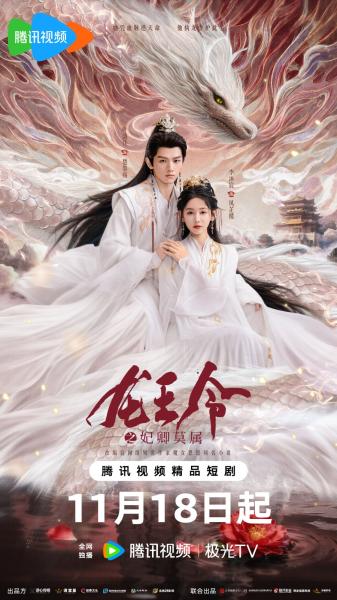 مسلسل مرسوم ملك التنين Dragon King’s Decree الحلقة 28 مترجمة