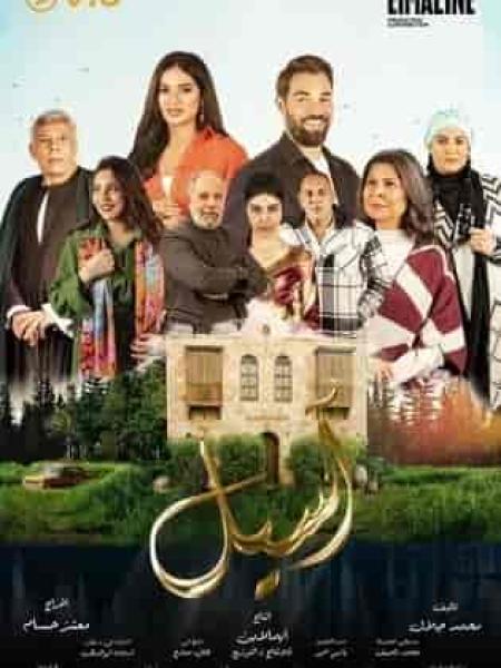 مسلسل اسيل الموسم الاول الحلقة 1