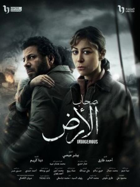 مسلسل صحاب الارض الحلقة 3 الثالثة