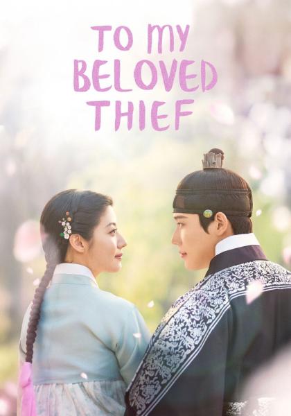 مسلسل الي حبيبتي اللصة To My Beloved Thief الحلقة 6 مترجمة
