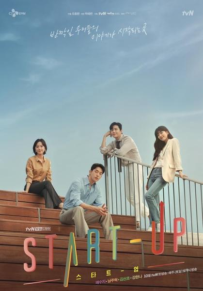 مسلسل الشركة الناشئة Start-Up الحلقة 5 مترجمة