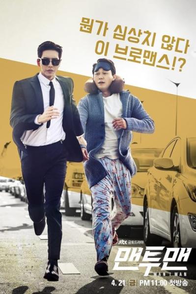 مسلسل رجل لرجل Man to Man الحلقة 9 مترجمة