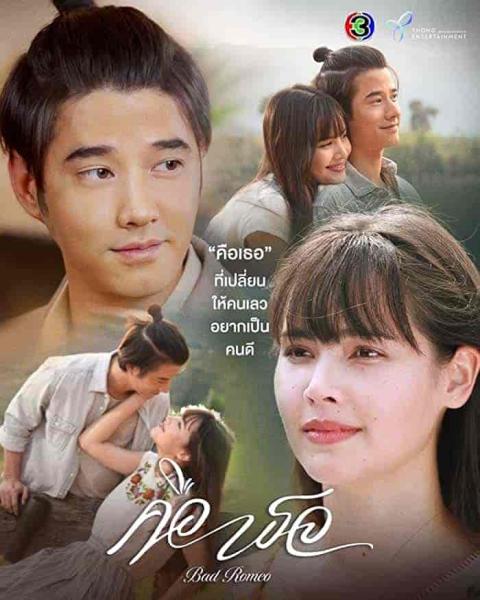 مسلسل روميو سئ Bad Romeo الحلقة 1 مترجمة