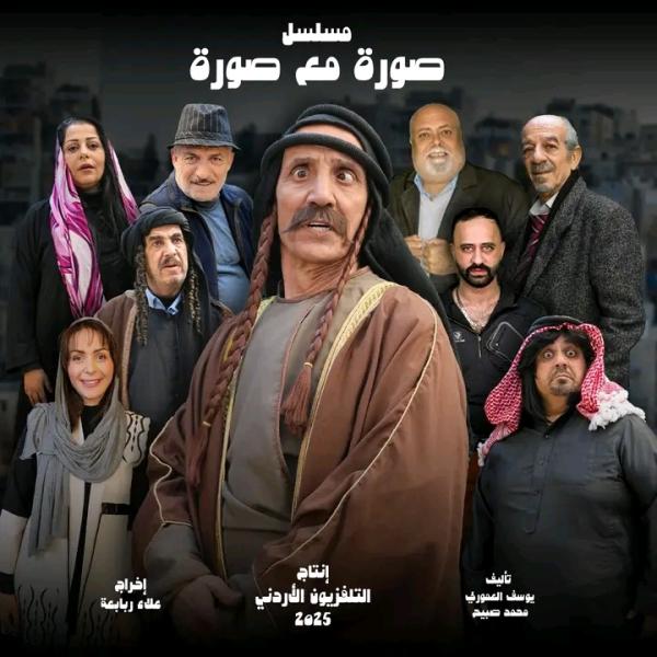 مسلسل صورة مع صورة الحلقة 9 التاسعة