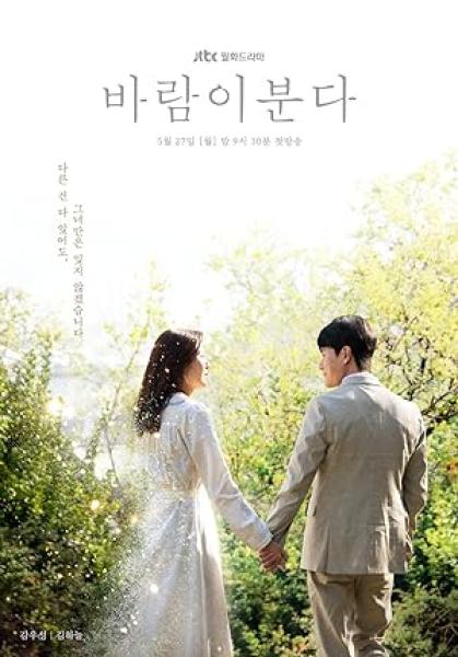 مسلسل الرياح تهب The Wind Blows الحلقة 13 مترجمة