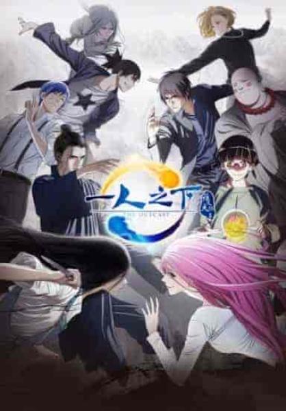 انمي Hitori no Shita The Outcast الموسم الثاني مترجم الحلقة 24 والاخيرة