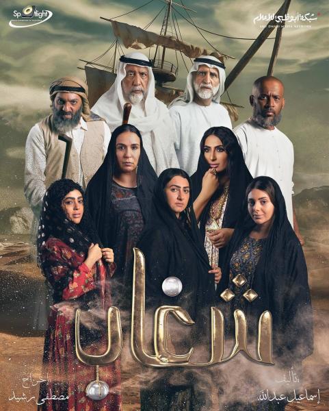 مسلسل شغاب الحلقة 26 السادسة والعشرون