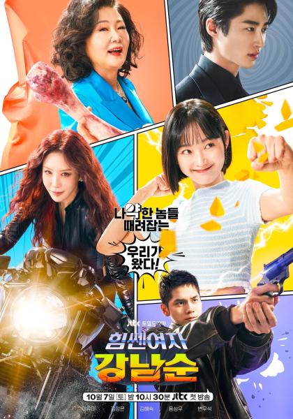 مسلسل Strong Girl Nam-soon الحلقة 7 السابعة مترجمة