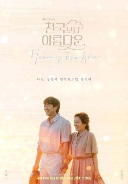 مسلسل حب في الجنة Heavenly Ever After الحلقة 4 مترجمة