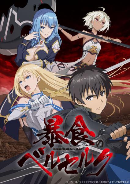 انمي Boushoku no Berserk الحلقة 8 مترجمة