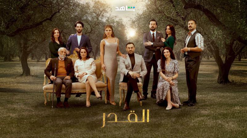 مسلسل القدر الحلقة 24 الرابعة والعشرون
