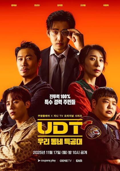مسلسل ابطال الجوار Heroes Next Door الحلقة 4 مترجمة