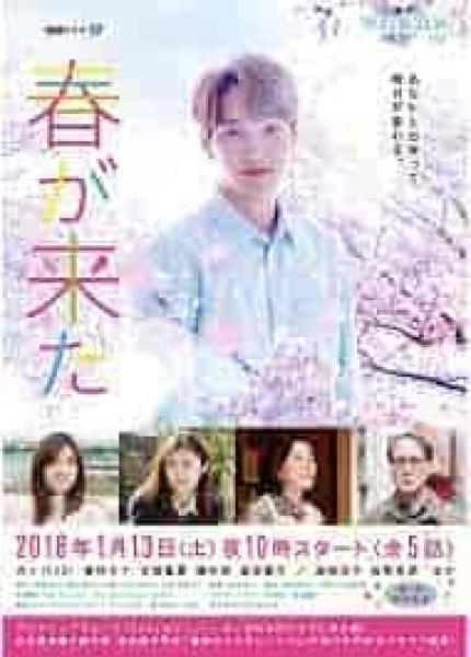 مسلسل حل الربيع Spring Has Come الحلقة 3 مترجمة