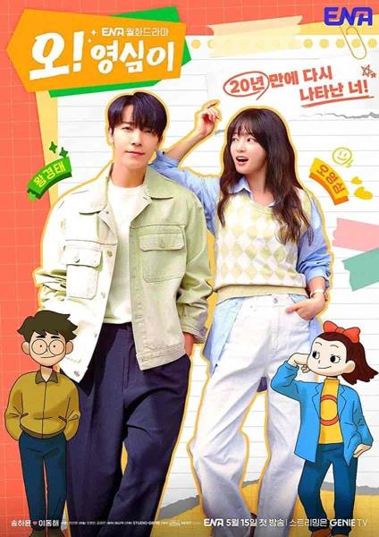 مسلسل أوه! يونغ شيم Oh! Youngsim الحلقة 3 مترجمة