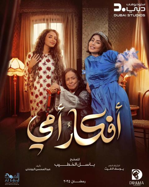 مسلسل افكار امي الحلقة 26 السادسة والعشرون