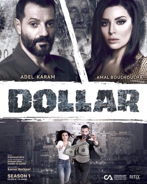 مسلسل دولار الموسم الاول الحلقة 4
