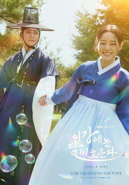 مسلسل نهر القمر Moon River الحلقة 2 مترجمة