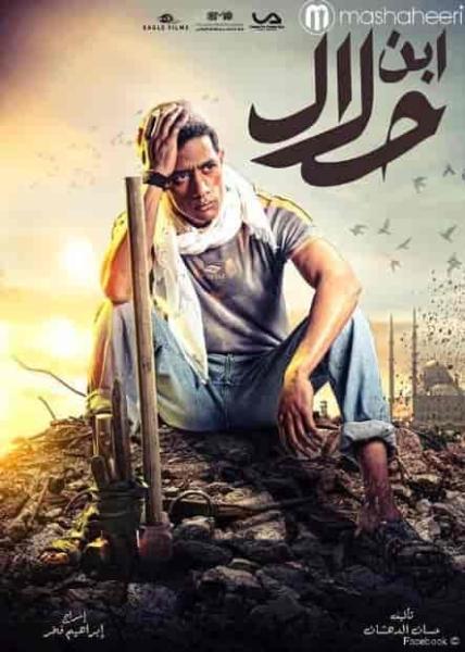 مسلسل ابن حلال الحلقة 17