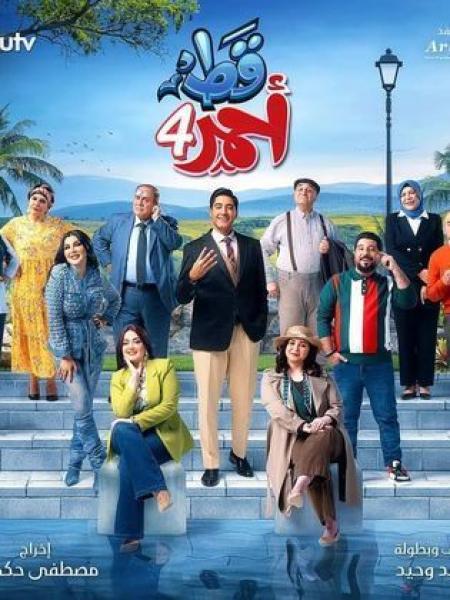 مسلسل قط احمر 4 الحلقة 25