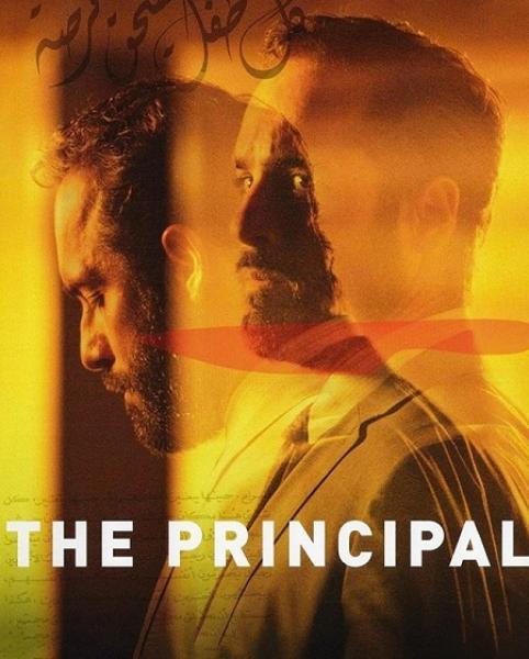 مسلسل The Principal الموسم الاول الحلقة 3 مترجمة