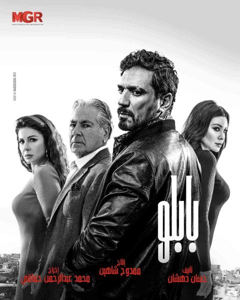 مسلسل بابلو الحلقة 16 السادسة عشر