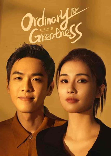 مسلسل شرف الشرطة Ordinary Greatness الحلقة 27 مترجمة