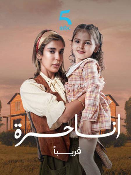 مسلسل انا حرة الحلقة 43 الثالثة والاربعون