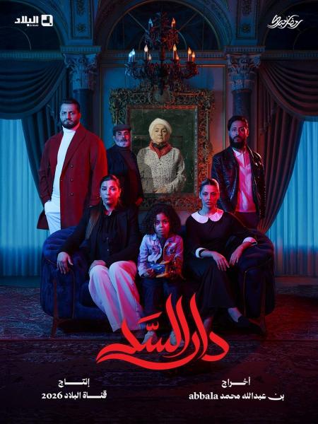 مسلسل دار السد الحلقة 10 العاشرة