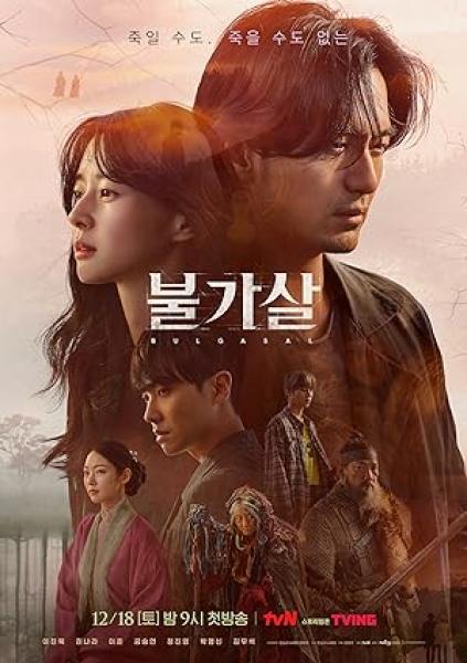 مسلسل بولغاسال: أرواح خالدة Bulgasal: Immortal Souls الحلقة 1 مترجمة