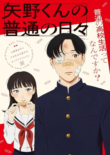 انمي Yano kun no Futsuu no Hibi الموسم الاول الحلقة 7 مترجمة