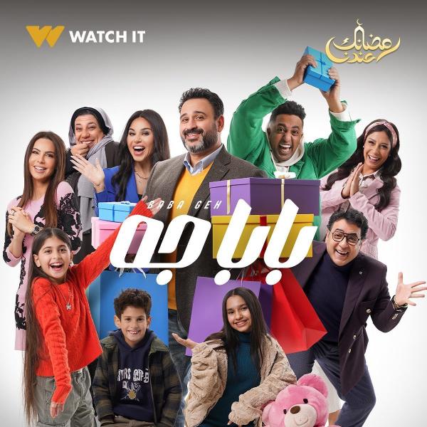 مسلسل بابا جه الحلقة 15 الخامسة عشر والاخيرة