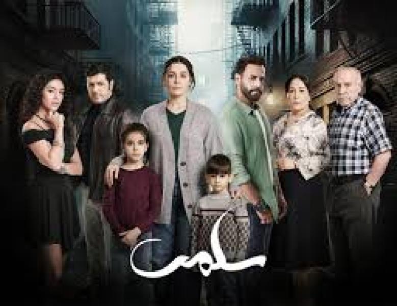 مسلسل سلمى الحلقة 43 الثالثة والاربعون
