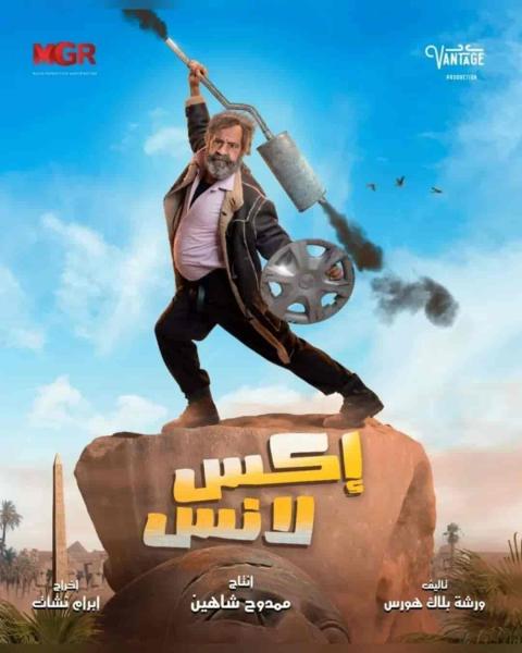 مسلسل اكس لانس الحلقة 12 الثانية عشر