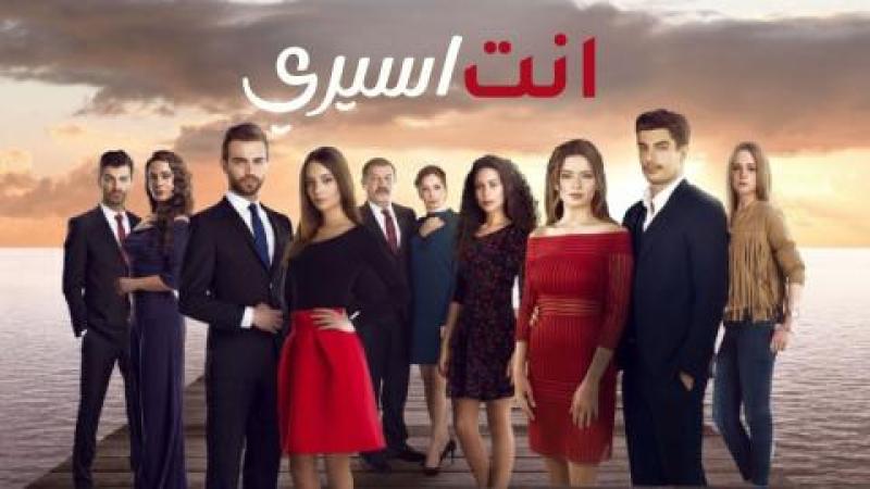 مسلسل انت اسيري الموسم الاول الحلقة 6 مدبلجة