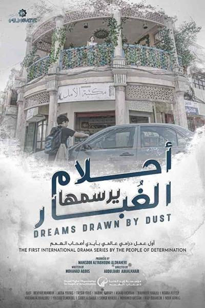 مسلسل احلام يرسمها الغبار الحلقة 5 الخامسة