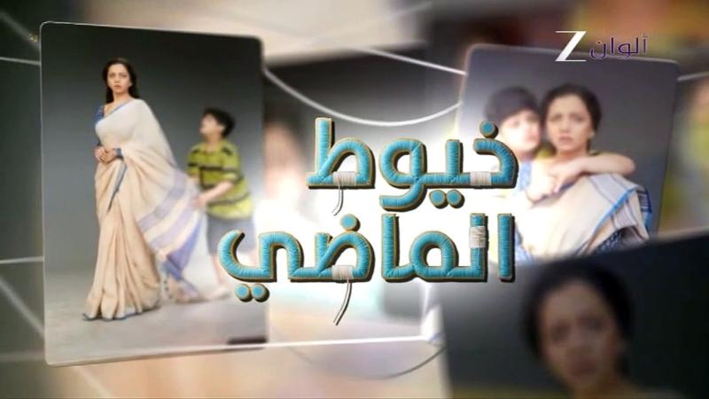 مسلسل خيوط الماضي الموسم الاول الحلقة 35 مدبلجة