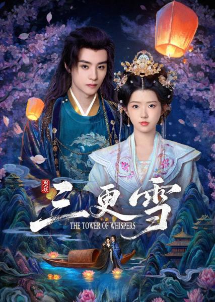مسلسل برج الهمسات The Tower of Whispers الحلقة 14 مترجمة