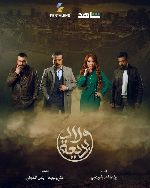 مسلسل ولاد بديعة الحلقة 21 الحادية والعشرون