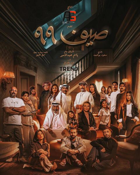 مسلسل صيف 99 الحلقة 6 السادسة