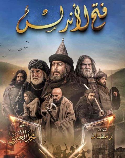 مسلسل فتح الاندلس الحلقة 30 الثلاثون