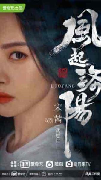 مسلسل لوه يانغ Luoyang الحلقة 17 مترجمة
