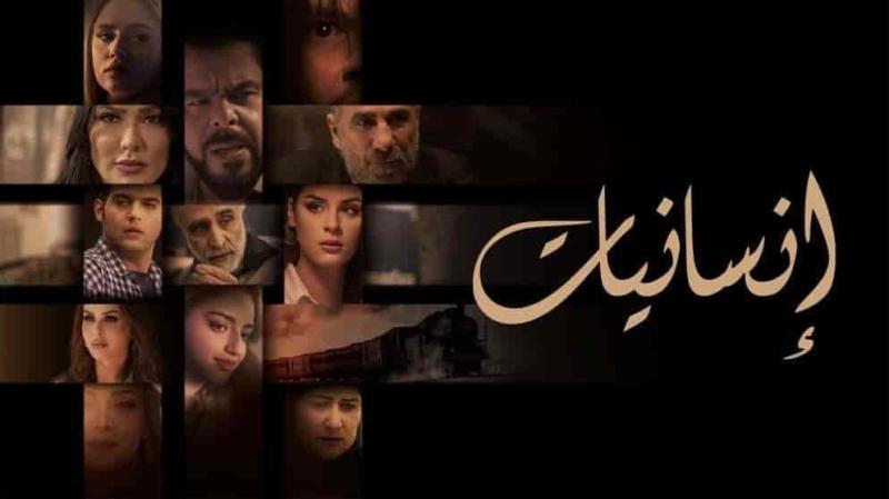 مسلسل انسانيات الحلقة 17