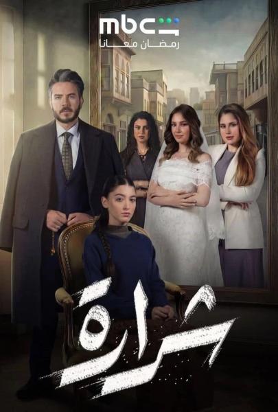 مسلسل شرارة الحلقة 7 السابعة