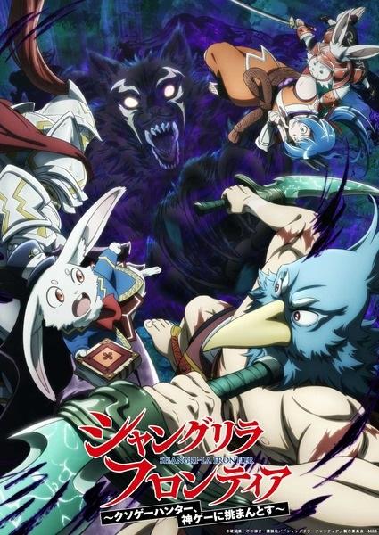 Shangri-La Frontier: Kusoge Hunter, Kamige ni Idoman to su الموسم الثاني الحلقة 18 مترجمة